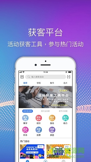 互動(dòng)集市app下載