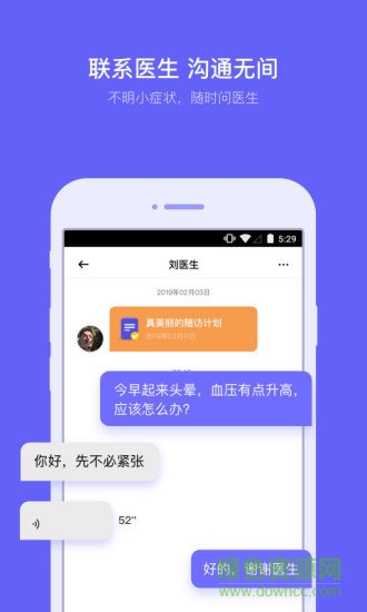 樂心醫(yī)生患者端 v1.0.0 安卓版 0