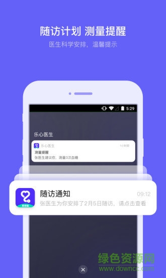 樂心醫(yī)生患者手機版下載
