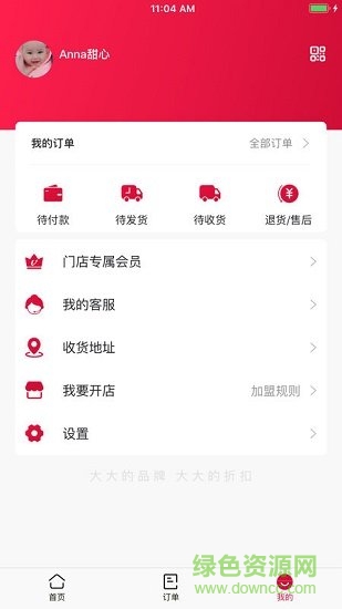 大大倉實(shí)體店 v1.1.0 安卓版 1