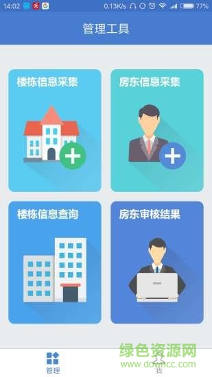 智眸管理 v2.2.1.9487 安卓版 1
