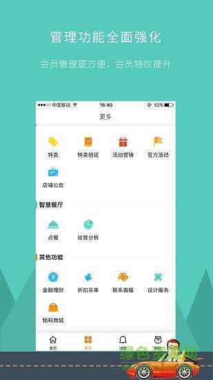 積積樂(lè)商戶 v6.6.1 安卓版 1