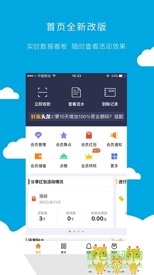 積積樂(lè)商戶app