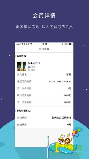 積積樂(lè)商戶 v6.6.1 安卓版 3