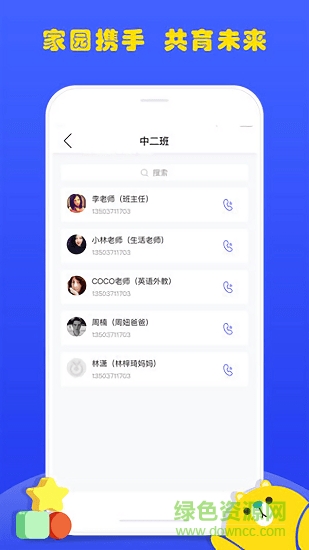 樂兒園 v1.0.5 安卓版 1