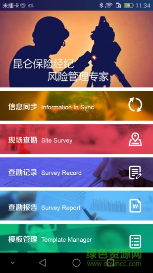 昆侖公估安卓版 昆侖公估手機版