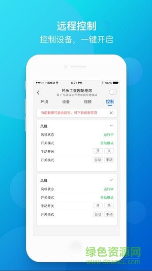 慧效云(用電管理) v2.0.0 安卓版 1