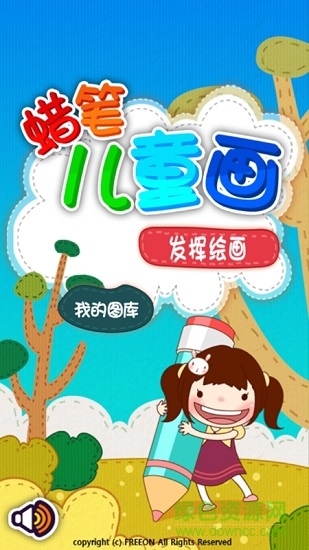 迷你寶寶繪畫巴士 v1.0.0 安卓版 2