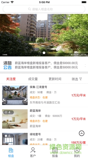 麥房多(房產(chǎn)辦公) v1.0.5 安卓版 1