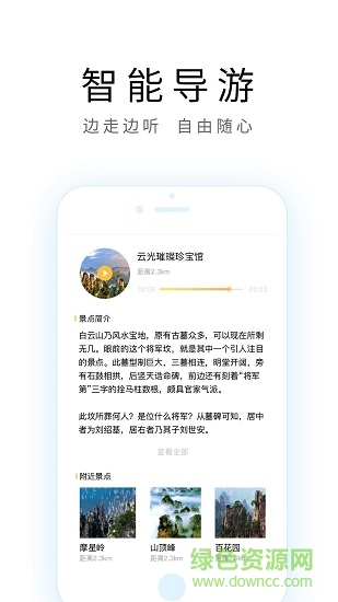 上海導(dǎo)游 v1.1.1 安卓版 1