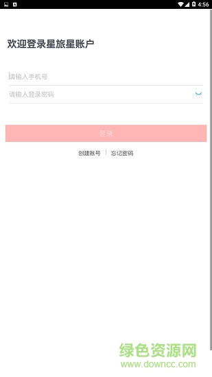 星旅星 星旅星app下載