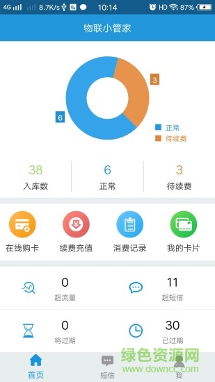 物聯(lián)小管家 v1.2.0 安卓版 0