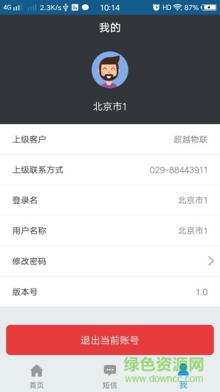 物聯(lián)小管家 v1.2.0 安卓版 3