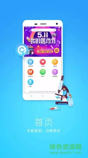 我的診所 v3.1.2 安卓版 3
