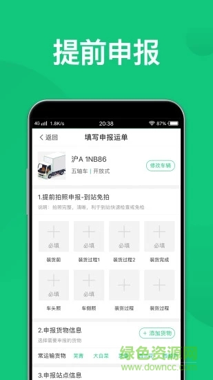 快快綠通車 v2.2.2 安卓版 0