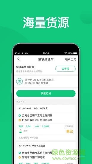 快快綠通車 v2.2.2 安卓版 1