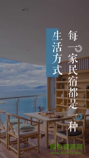 一田一墅民宿平臺 v2.0.4 安卓版 3