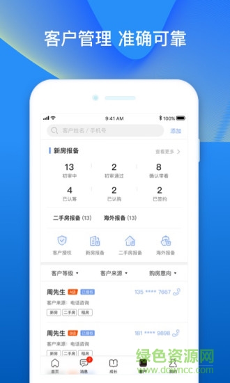 平安好房拓ipad版 v5.6.4 蘋(píng)果ios版 0