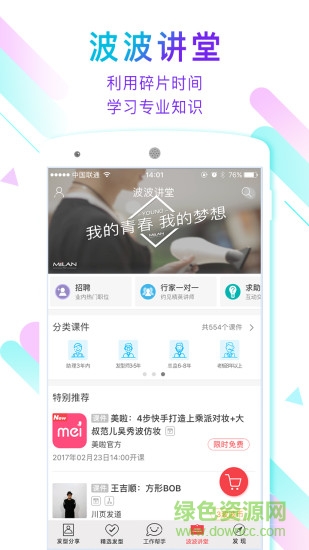波波網(wǎng)app v7.0.3 安卓版 0