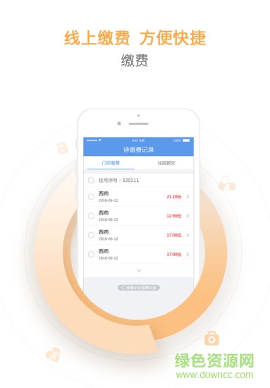 健康柯橋 v2.3.0 安卓版 3
