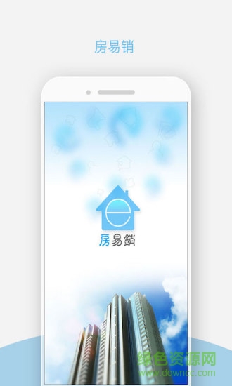 房易銷手機版 v3.0 安卓版 1