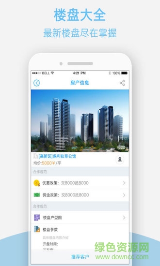 房易銷手機版 v3.0 安卓版 3