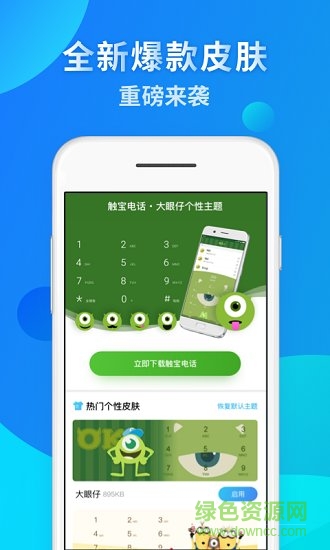 電話換膚大師安卓版