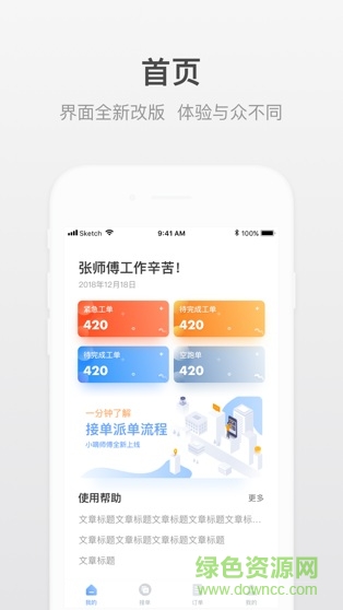 小嘀師傅最新版本0