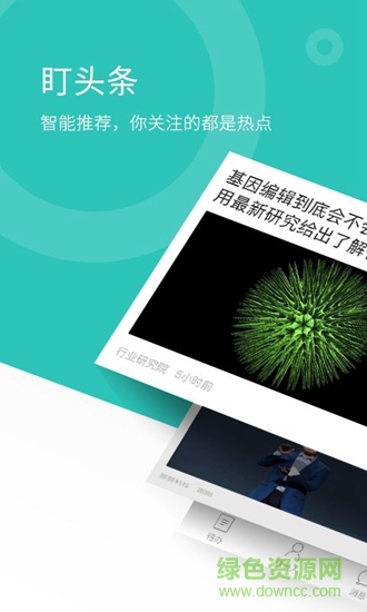 盯頭條 v1.0.0 安卓版 3
