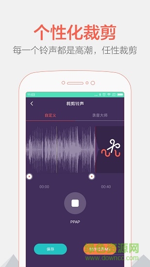 鈴聲剪輯大師 v4.7.1 安卓版 0