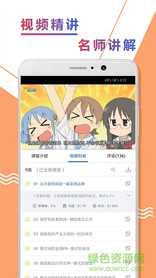 初二數(shù)學(xué)精講 v1.0.2 安卓版 1