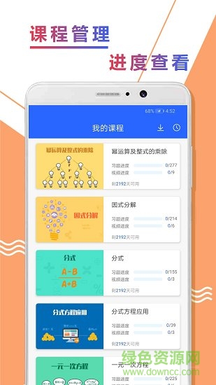 初二數(shù)學(xué)精講app下載
