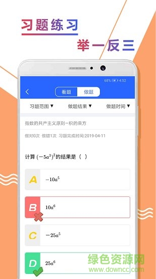 初二數(shù)學(xué)精講 v1.0.2 安卓版 3