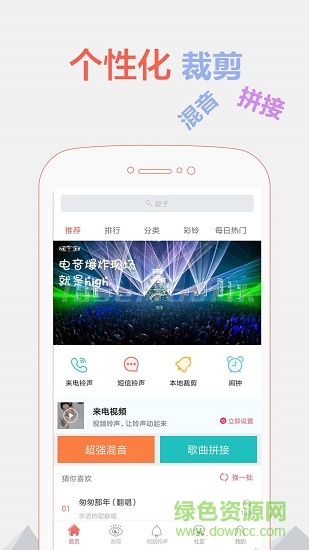 鈴聲剪輯大師 v4.7.1 安卓版 2