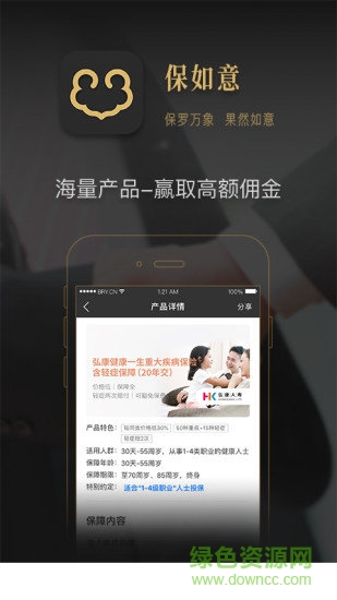 保如意 v1.1.1 安卓版 0
