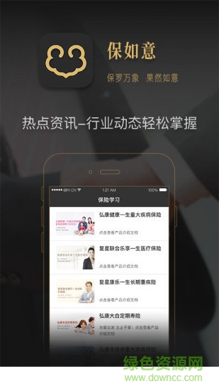 保如意 v1.1.1 安卓版 1