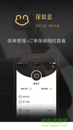 保如意 v1.1.1 安卓版 2