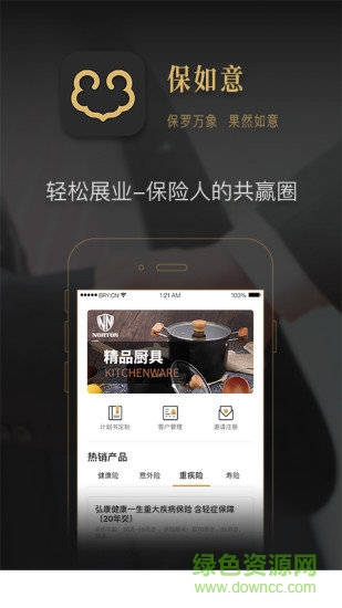 保如意安卓版下載
