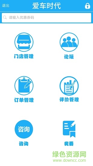 愛車時代商戶版