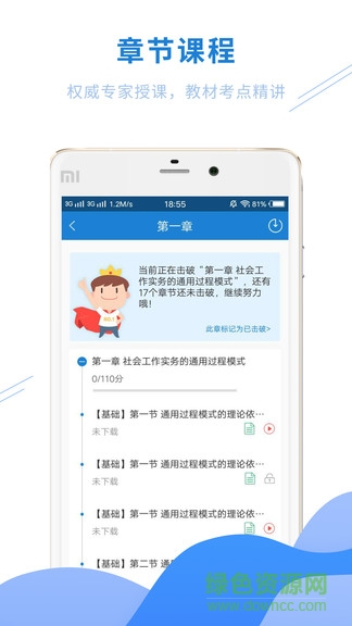 社會(huì)工作師 v1.0 安卓版 1