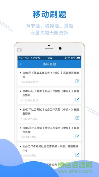 社會(huì)工作師 v1.0 安卓版 3