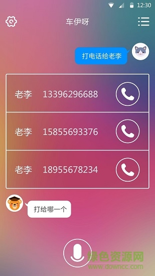 車伊呀(車載虛擬助理) v1.2.1 安卓版 0