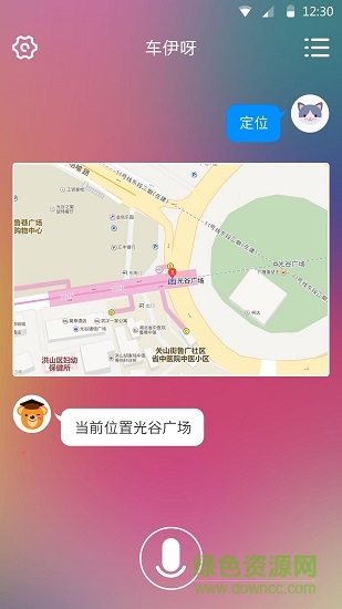 車伊呀(車載虛擬助理) v1.2.1 安卓版 1