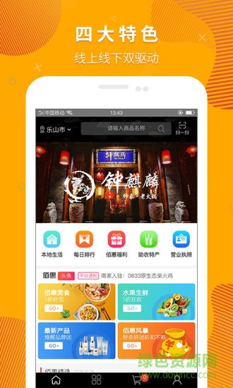 鏈通佰惠安卓版下載