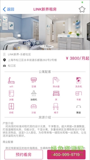 link新界租房 v1.4.5 安卓版 0