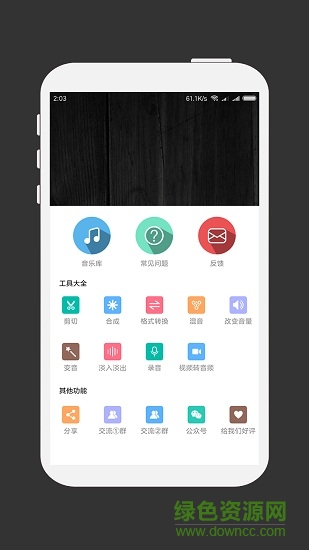 mp3剪切器手機版