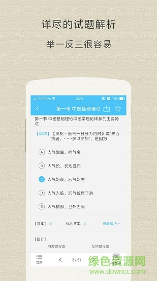 中醫(yī)執(zhí)業(yè)醫(yī)師題庫安卓版app下載