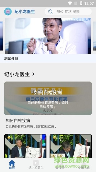 智識(shí)醫(yī)學(xué) v1.0.0 安卓版 0