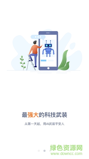 平安保險新e家最新版本 v2.5.3 安卓版 2