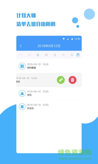 計劃大師安卓版